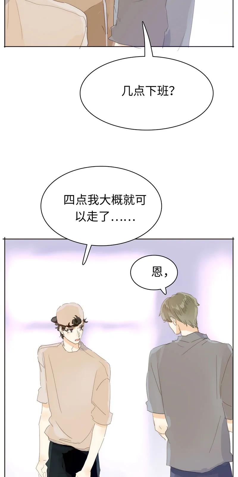 《男装店与“公主殿下”》169 意外之喜 第7页