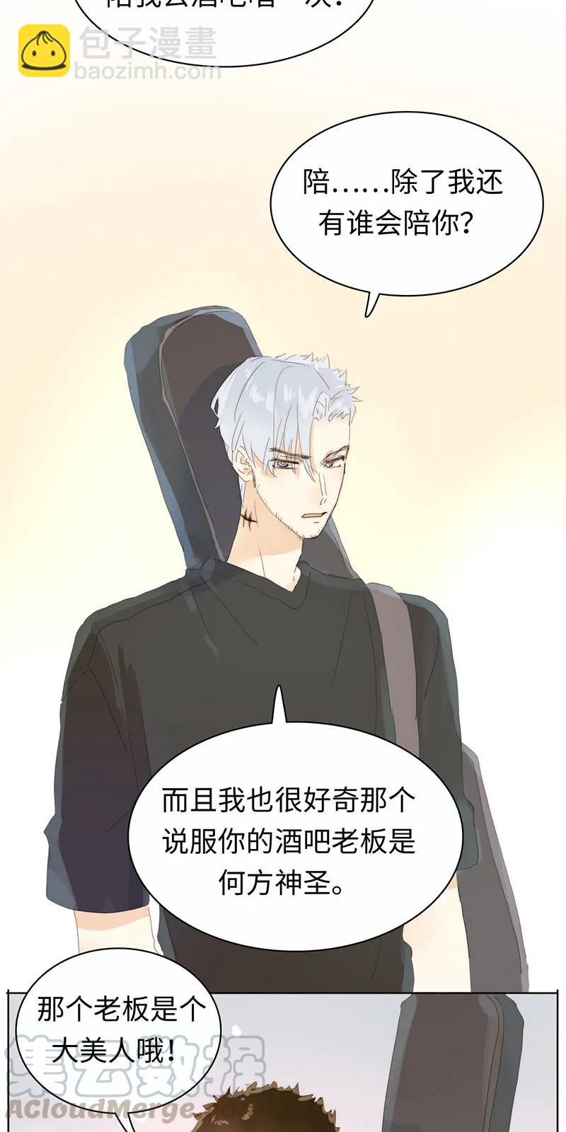 《男装店与“公主殿下”》170 登门拜访 第17页