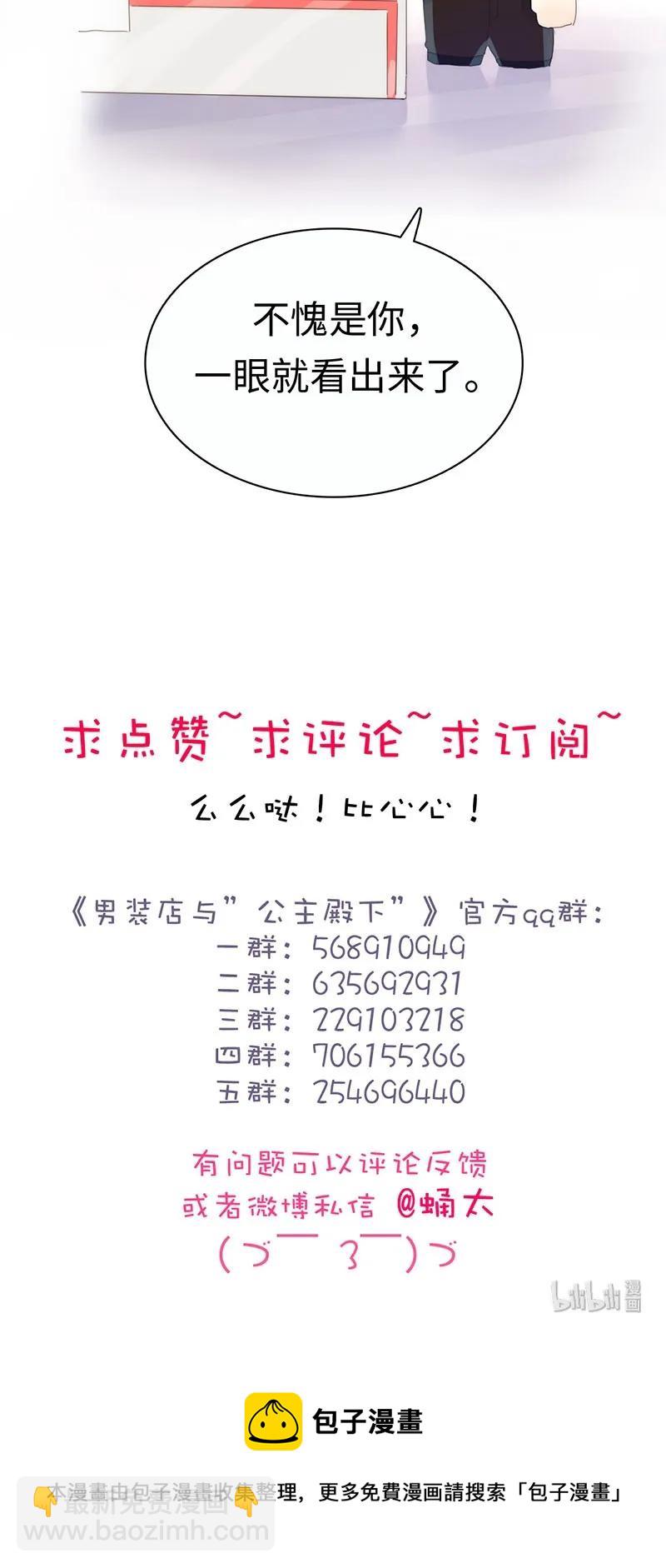 《男装店与“公主殿下”》170 登门拜访 第24页