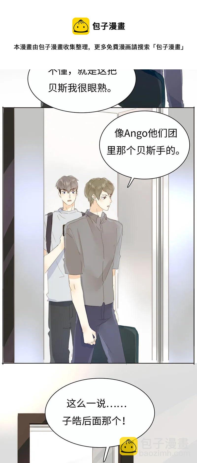 《男装店与“公主殿下”》170 登门拜访 第4页