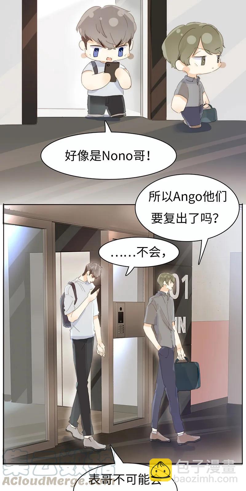 《男装店与“公主殿下”》170 登门拜访 第5页