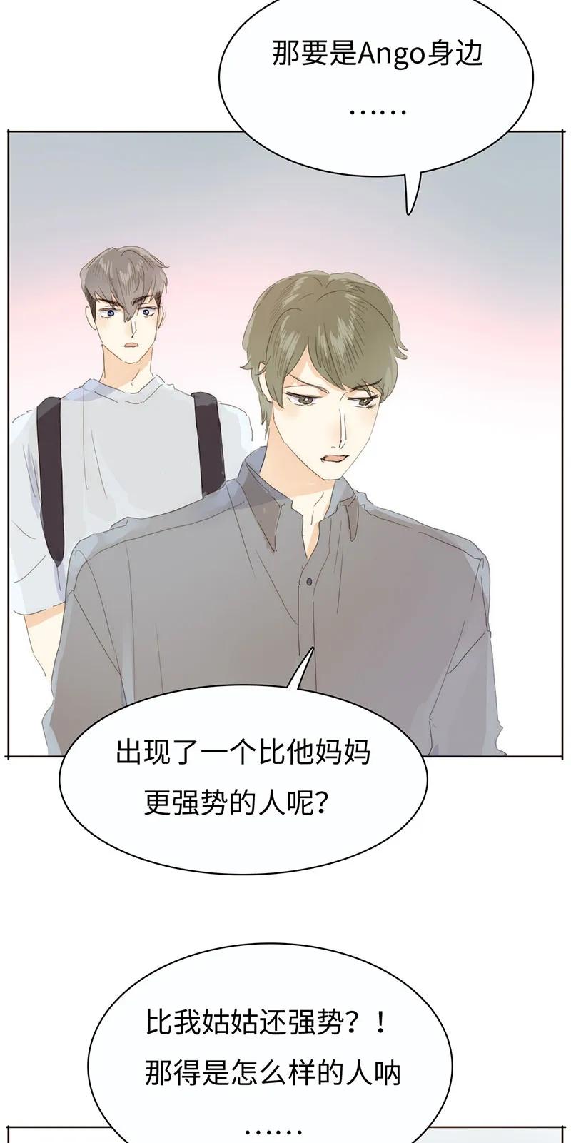 《男装店与“公主殿下”》170 登门拜访 第7页