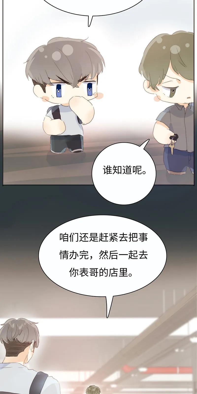 《男装店与“公主殿下”》170 登门拜访 第8页