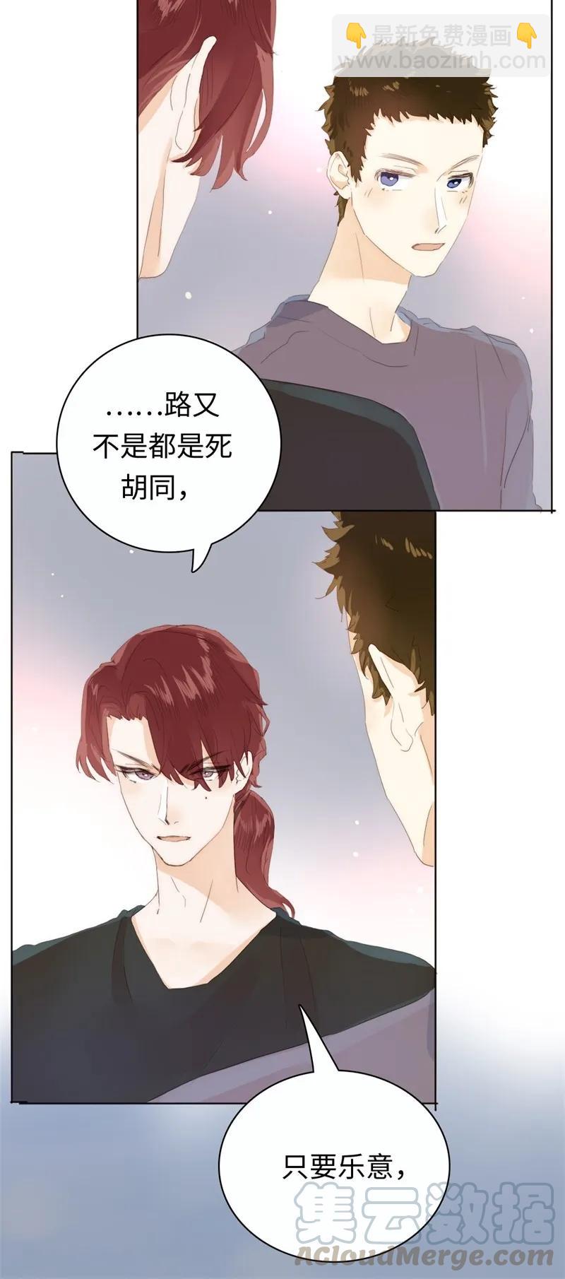 《男装店与“公主殿下”》173 丑态 第13页