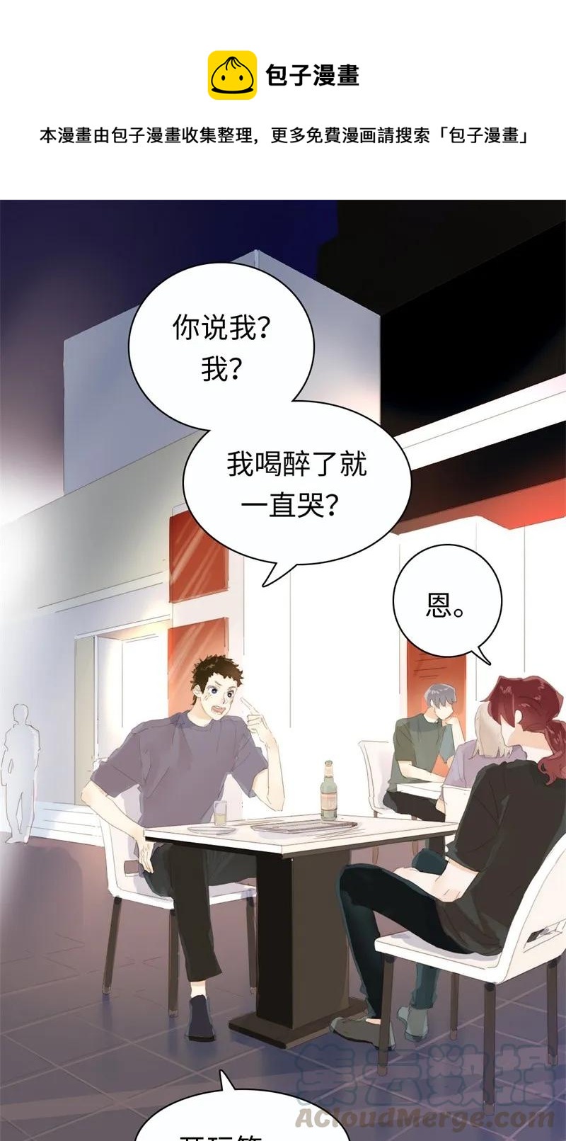 《男装店与“公主殿下”》173 丑态 第1页