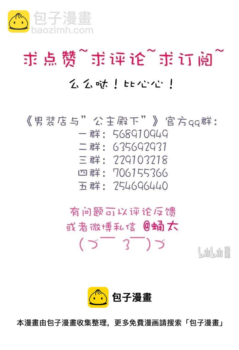 《男装店与“公主殿下”》173 丑态 第27页