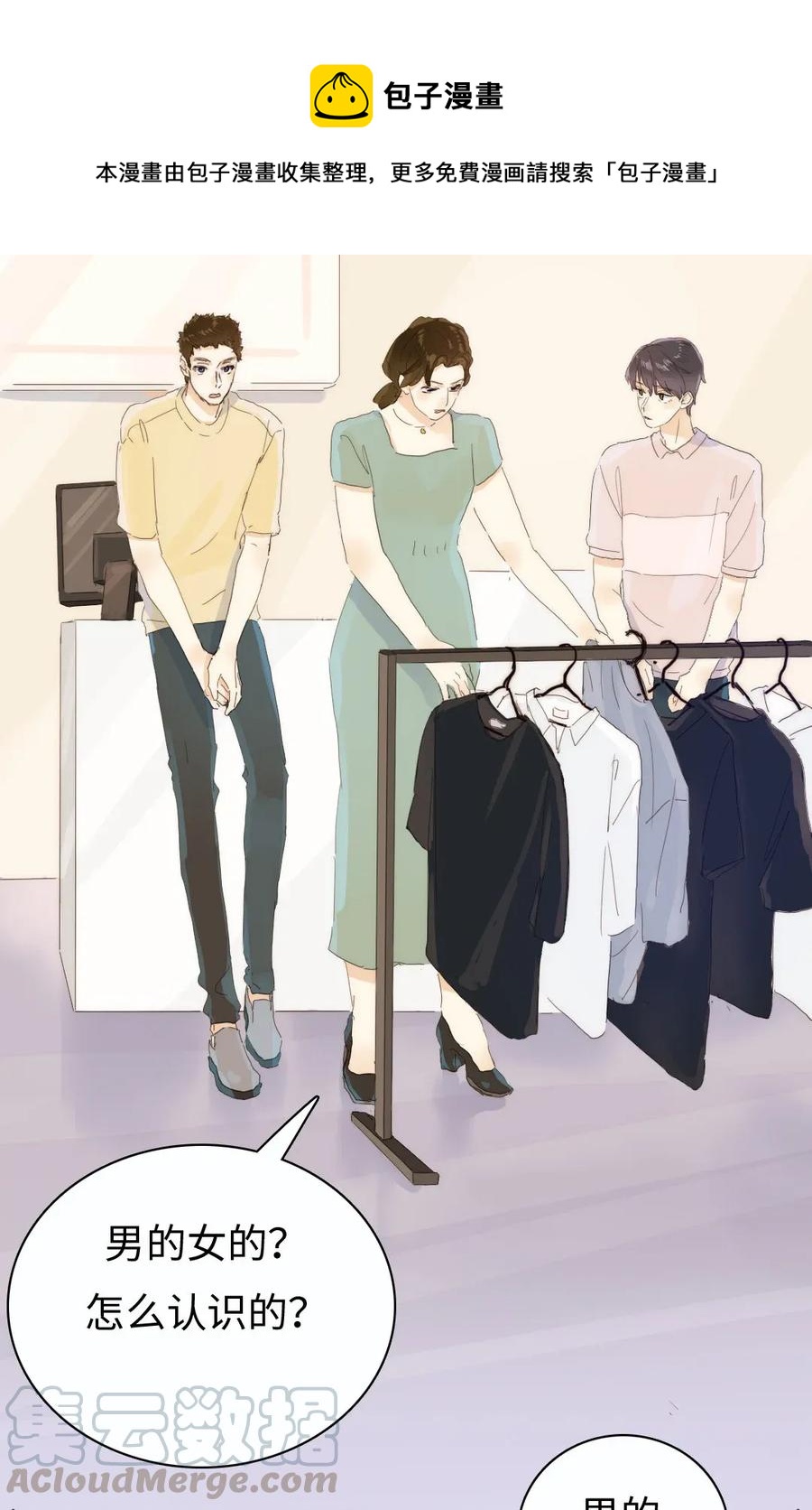 《男装店与“公主殿下”》174 佳人 第16页