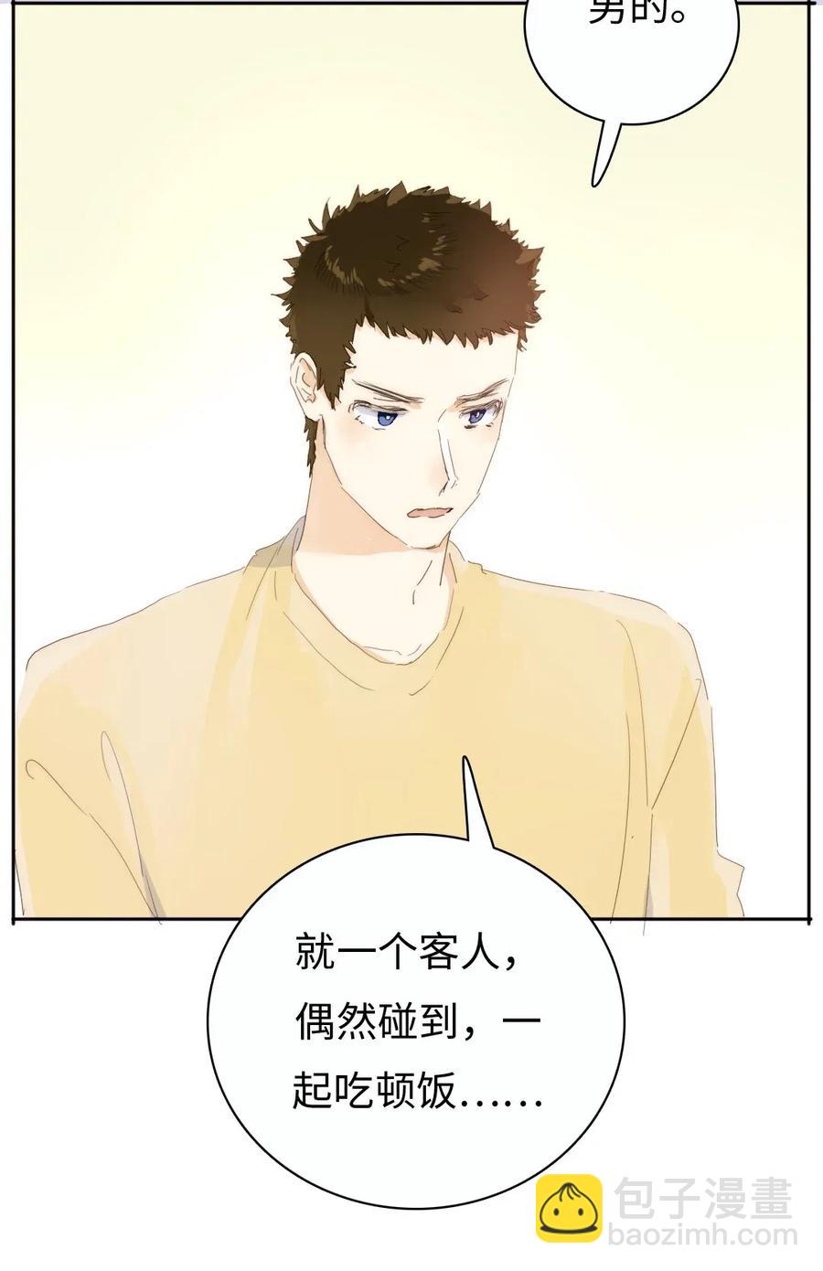 《男装店与“公主殿下”》174 佳人 第17页