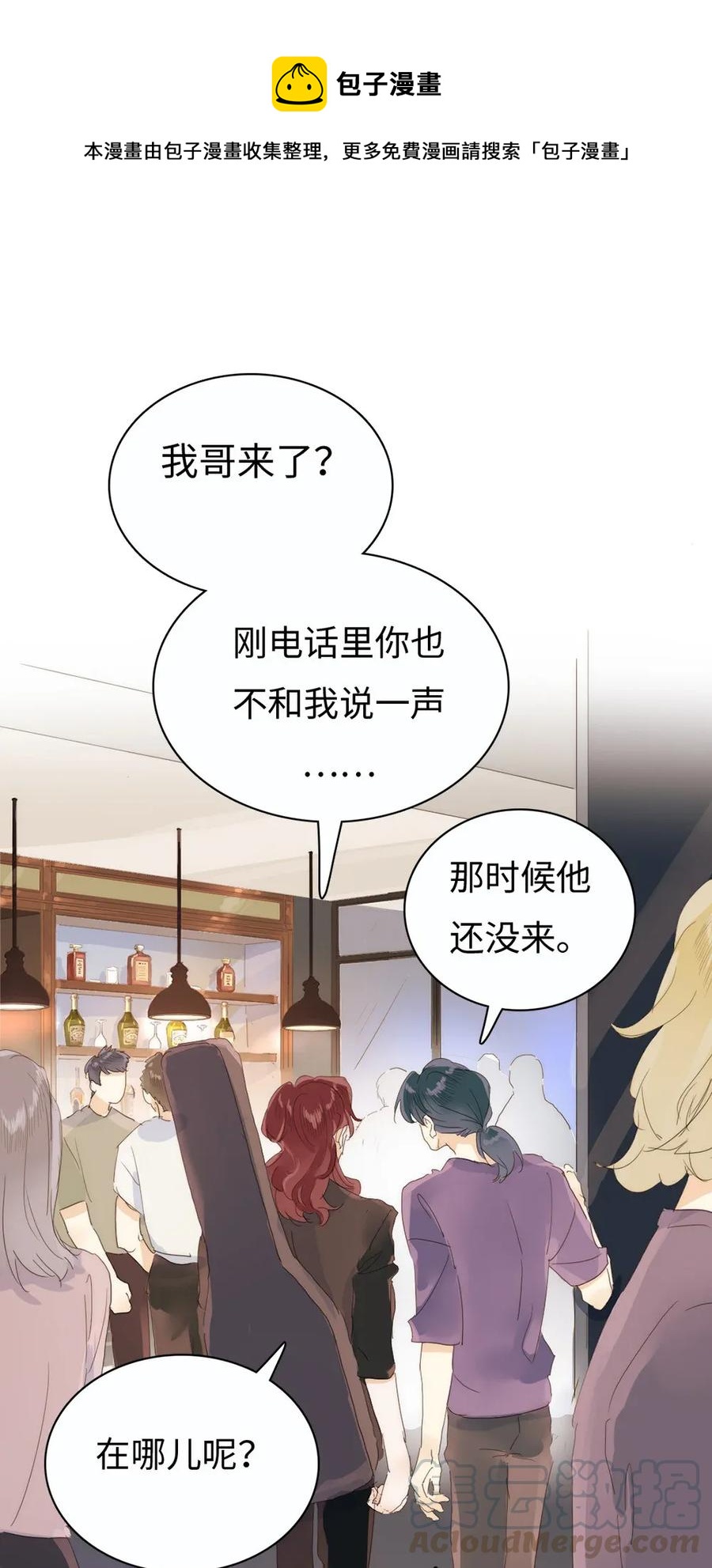 《男装店与“公主殿下”》174 佳人 第1页