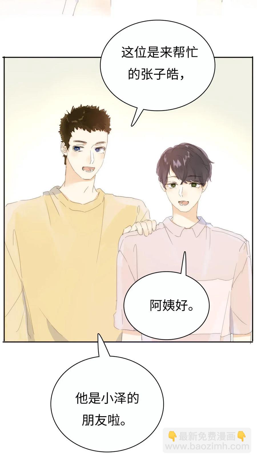 《男装店与“公主殿下”》174 佳人 第20页