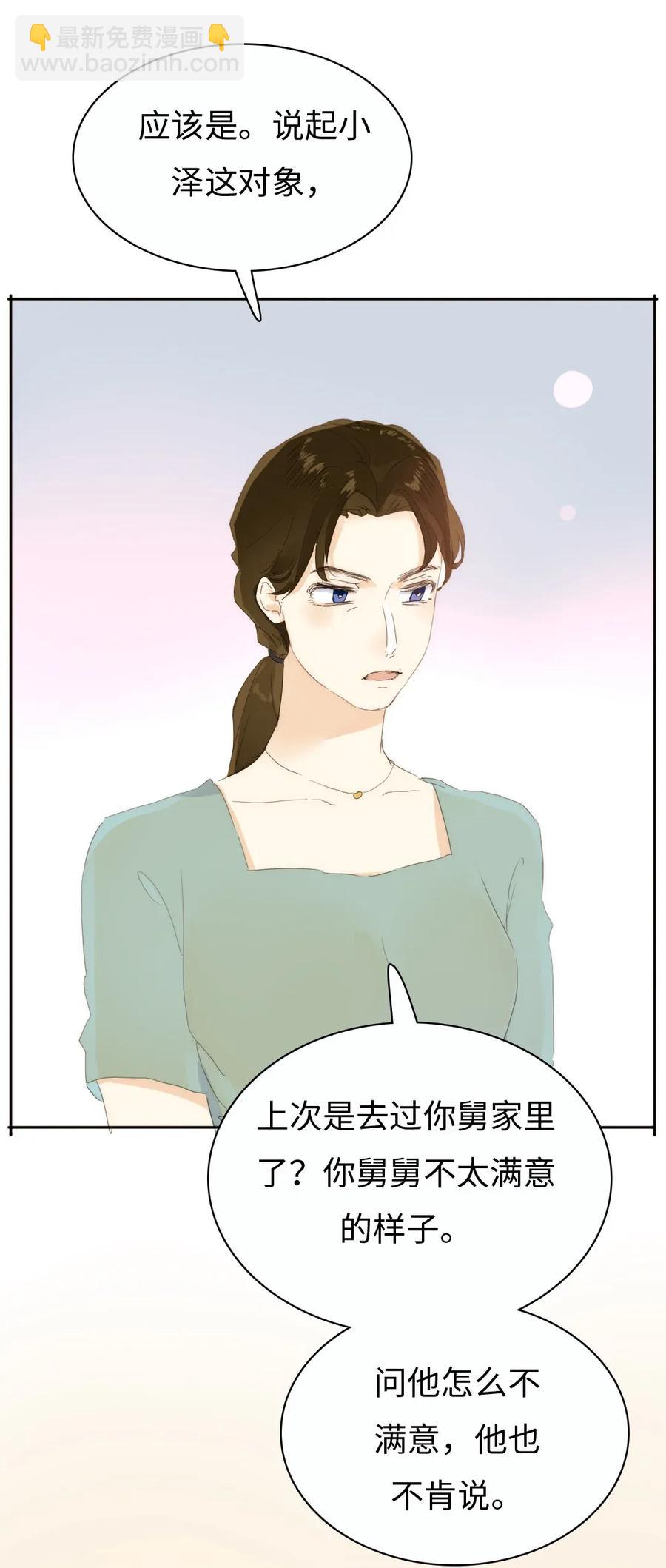 《男装店与“公主殿下”》174 佳人 第24页