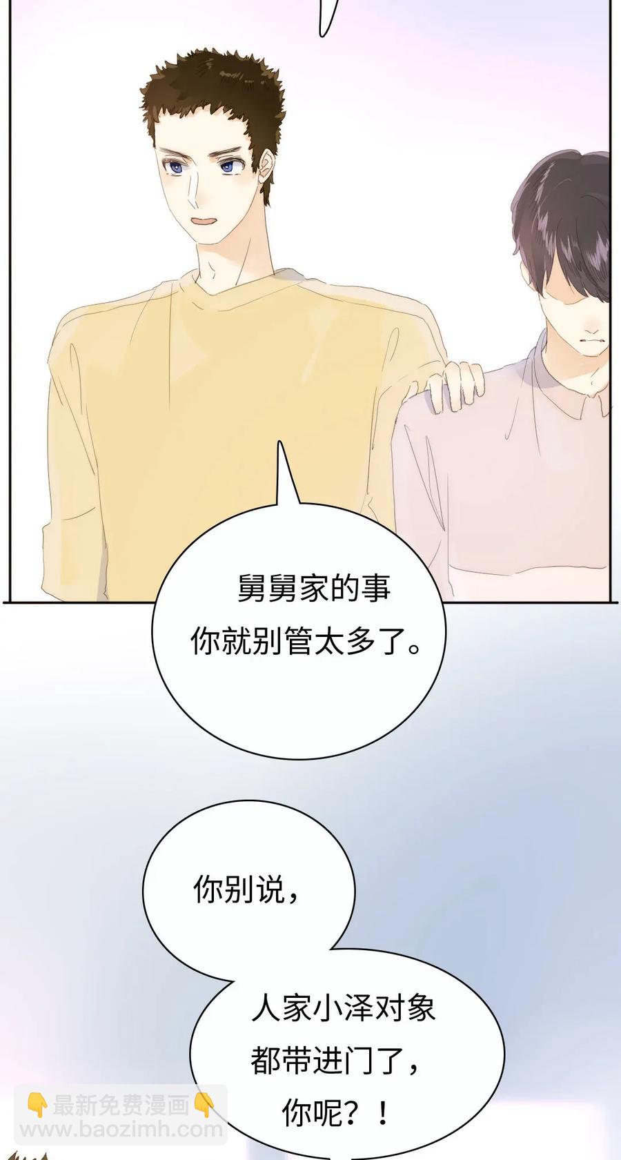 《男装店与“公主殿下”》174 佳人 第26页