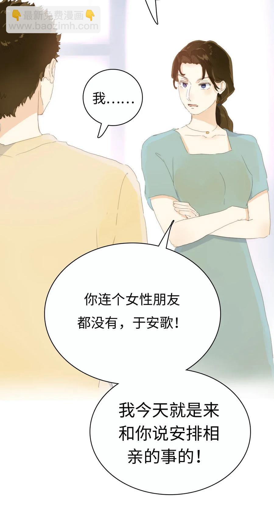 《男装店与“公主殿下”》174 佳人 第27页