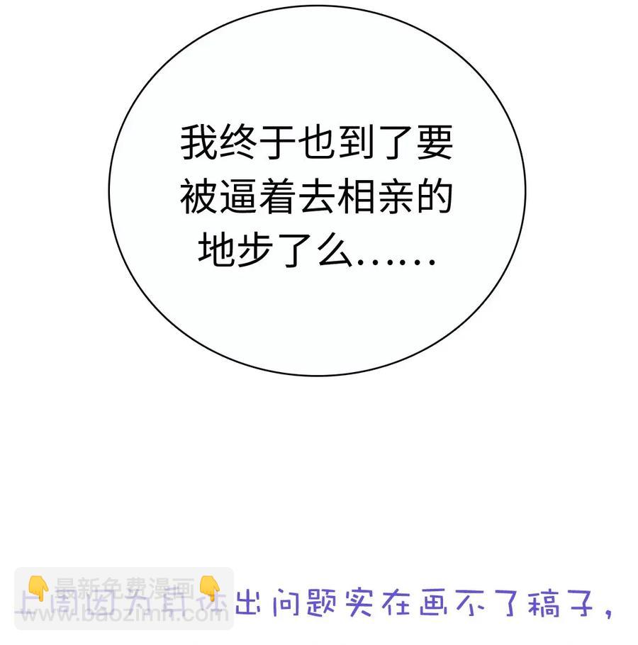 《男装店与“公主殿下”》174 佳人 第29页