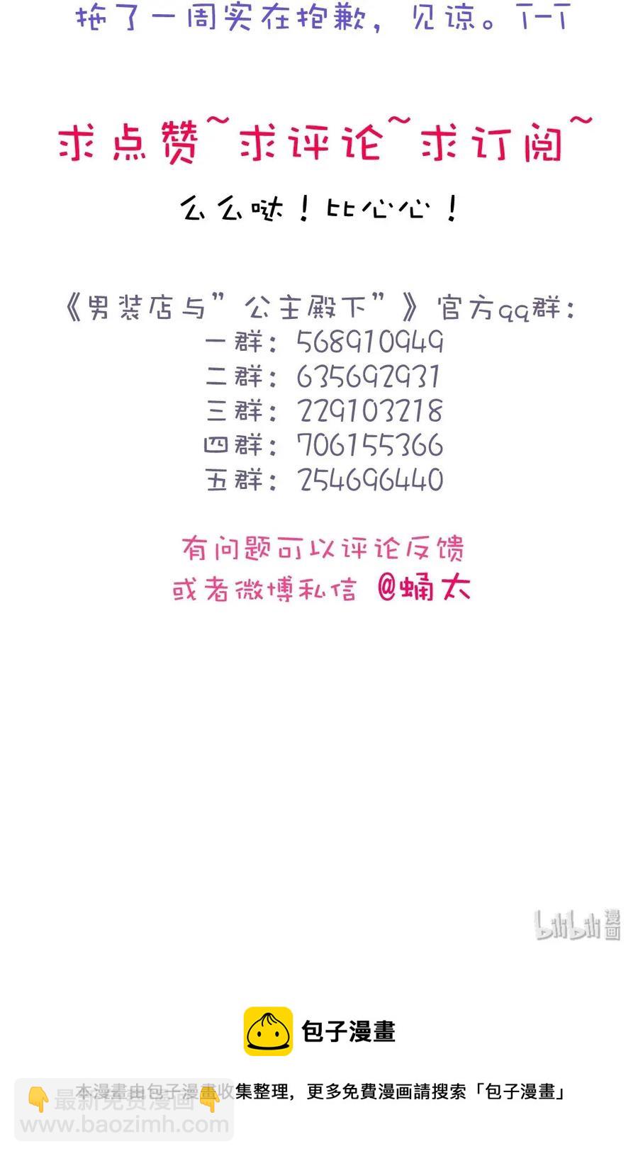 《男装店与“公主殿下”》174 佳人 第30页