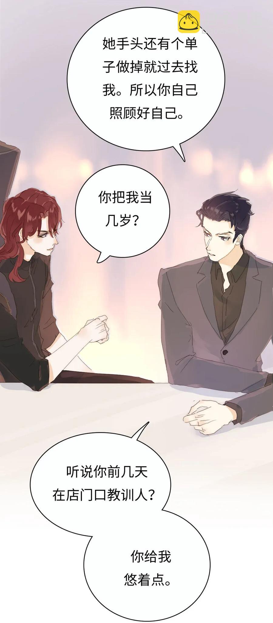 《男装店与“公主殿下”》174 佳人 第8页