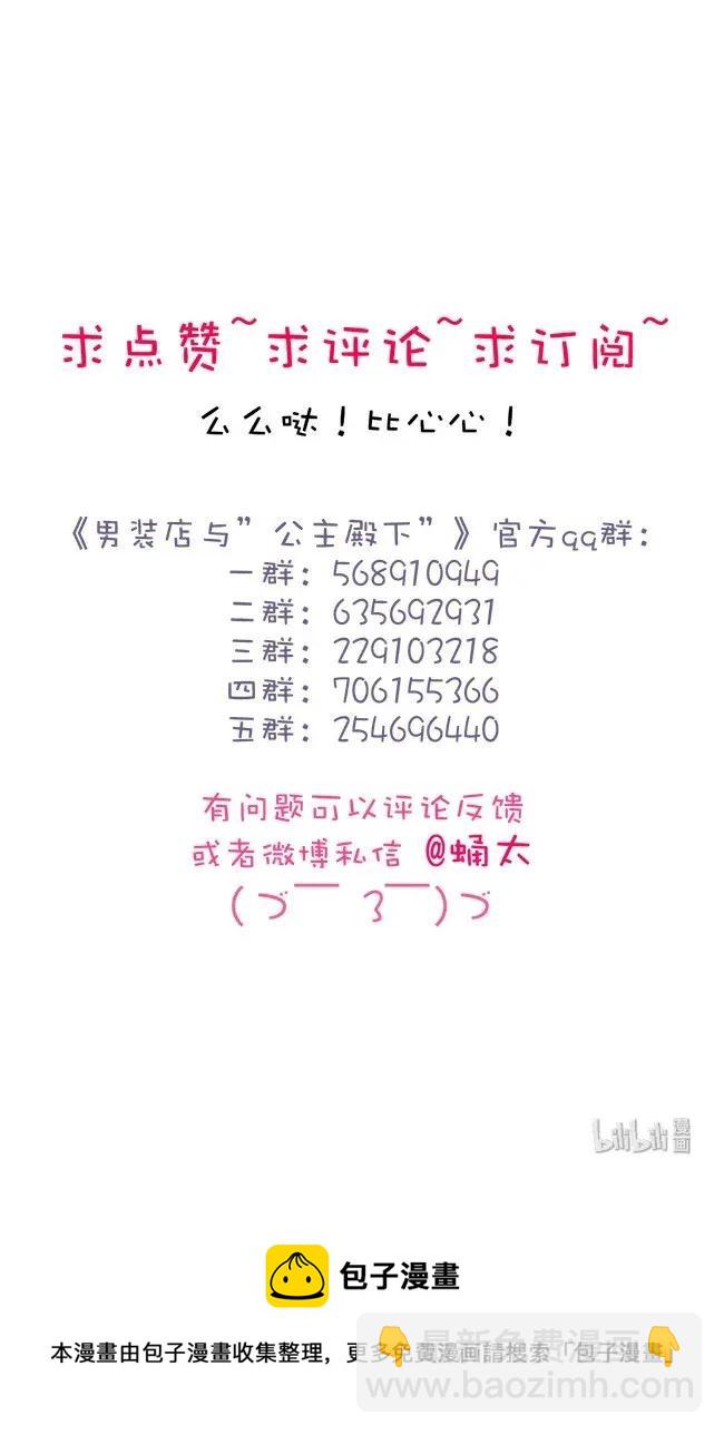 《男装店与“公主殿下”》175 相亲 第26页