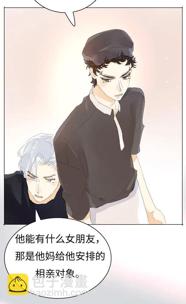 《男装店与“公主殿下”》175 相亲 第9页