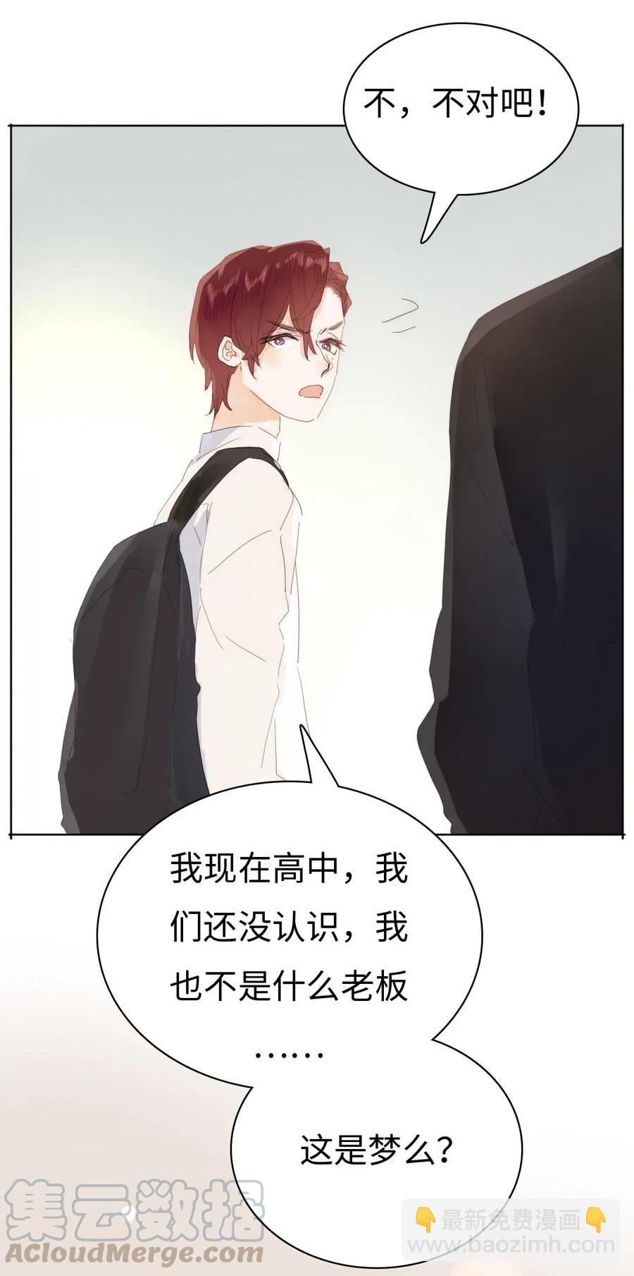 《男装店与“公主殿下”》176 他酸了 第13页