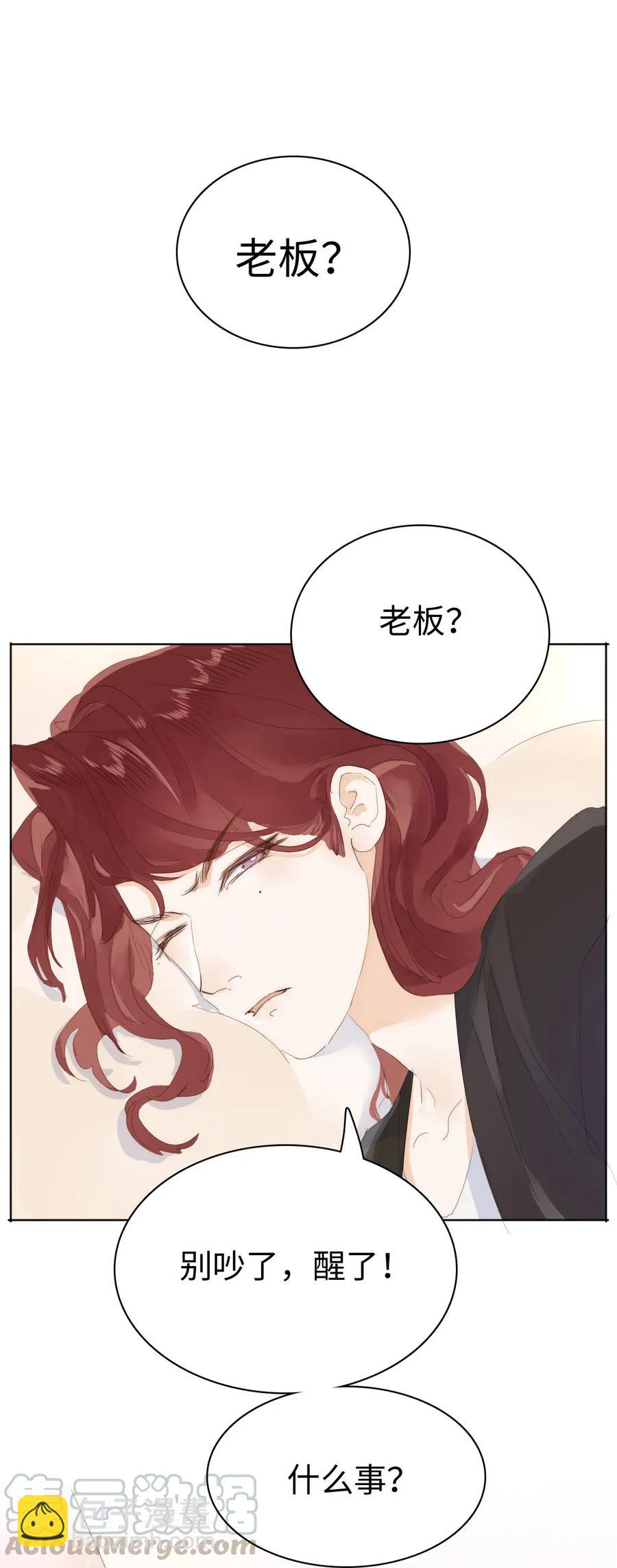 《男装店与“公主殿下”》176 他酸了 第16页
