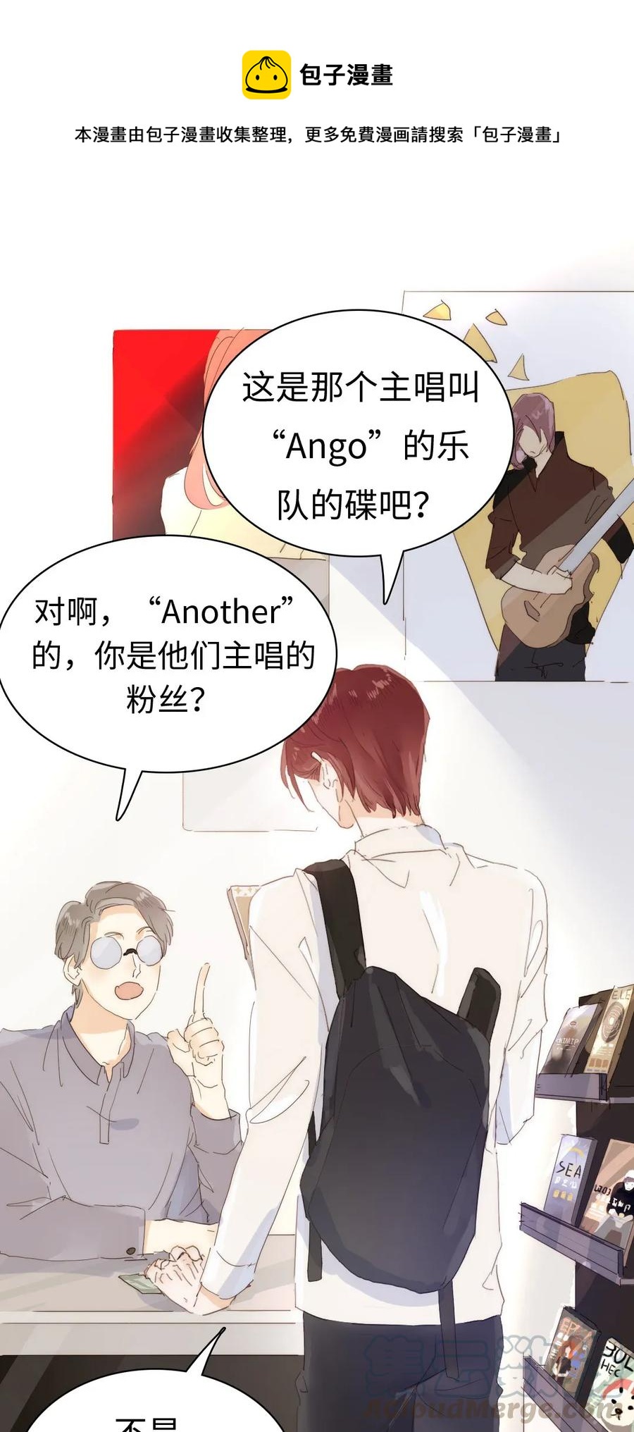 《男装店与“公主殿下”》176 他酸了 第1页