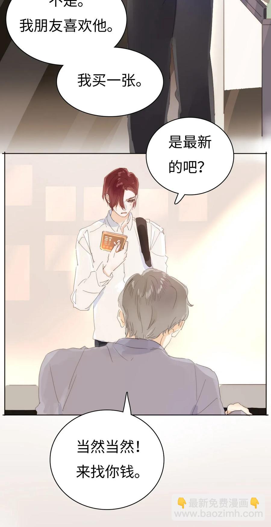 《男装店与“公主殿下”》176 他酸了 第2页