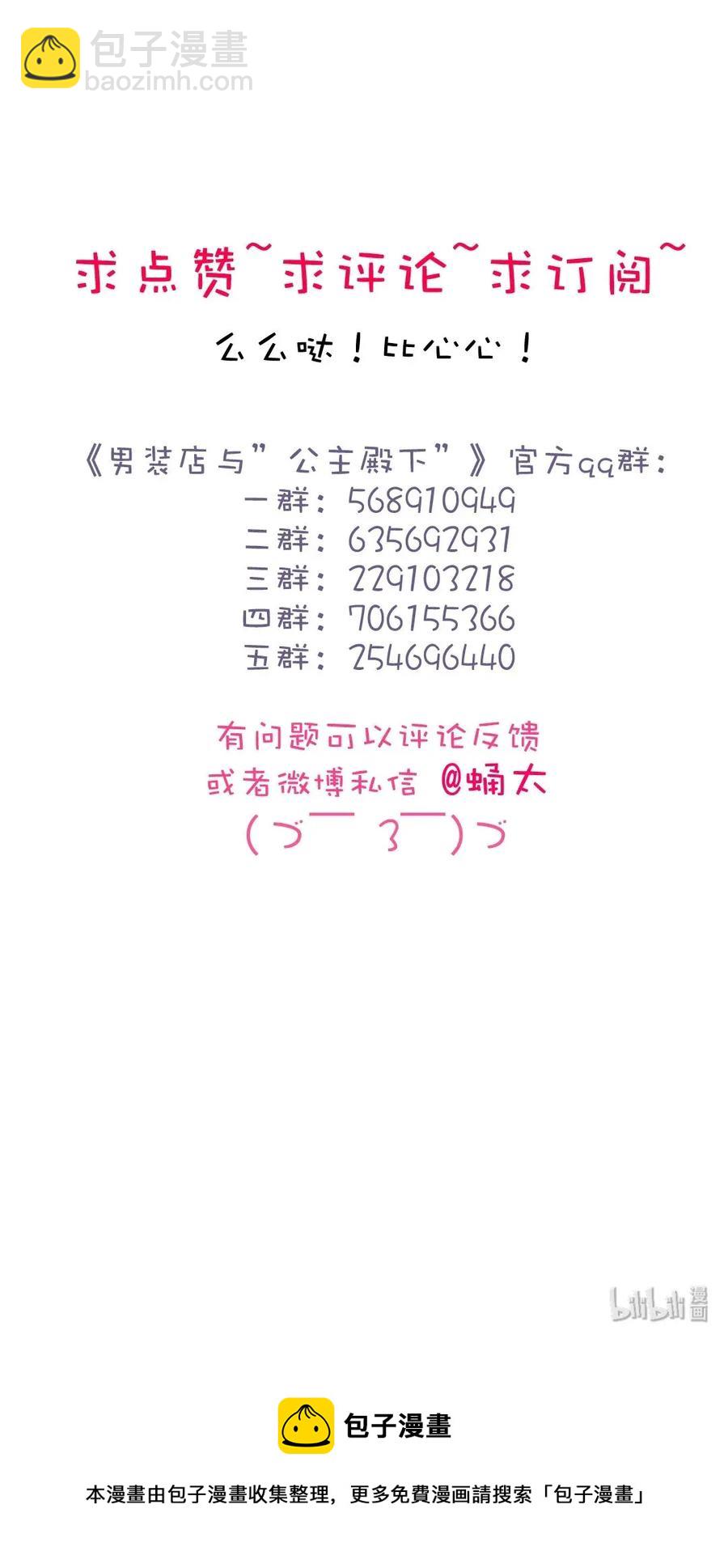 《男装店与“公主殿下”》176 他酸了 第30页