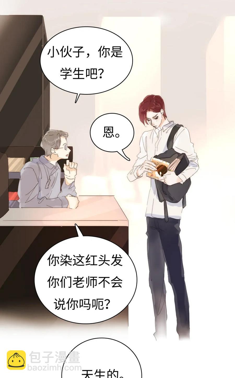 《男装店与“公主殿下”》176 他酸了 第3页