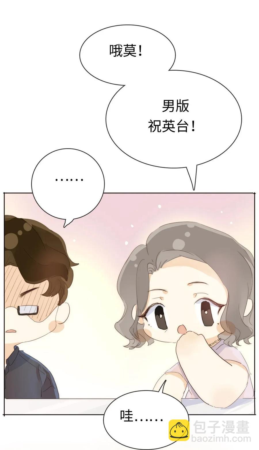 《男装店与“公主殿下”》179 攻心为上 第17页