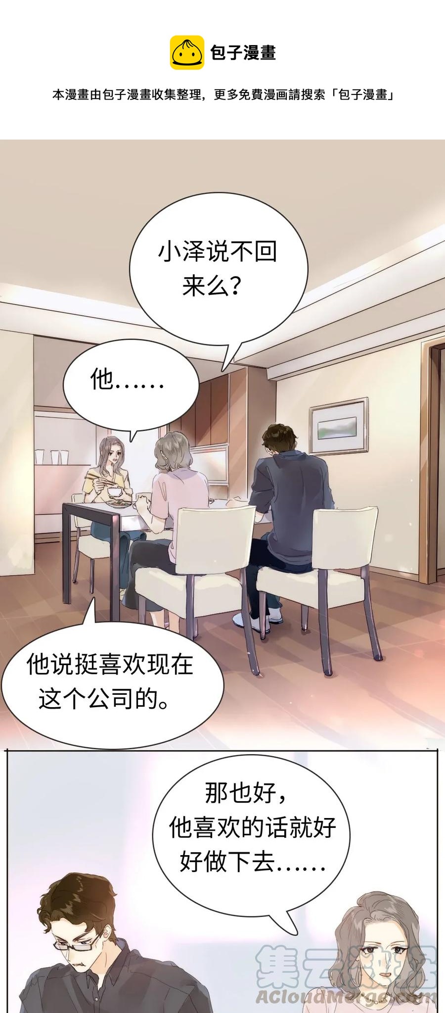 《男装店与“公主殿下”》179 攻心为上 第1页