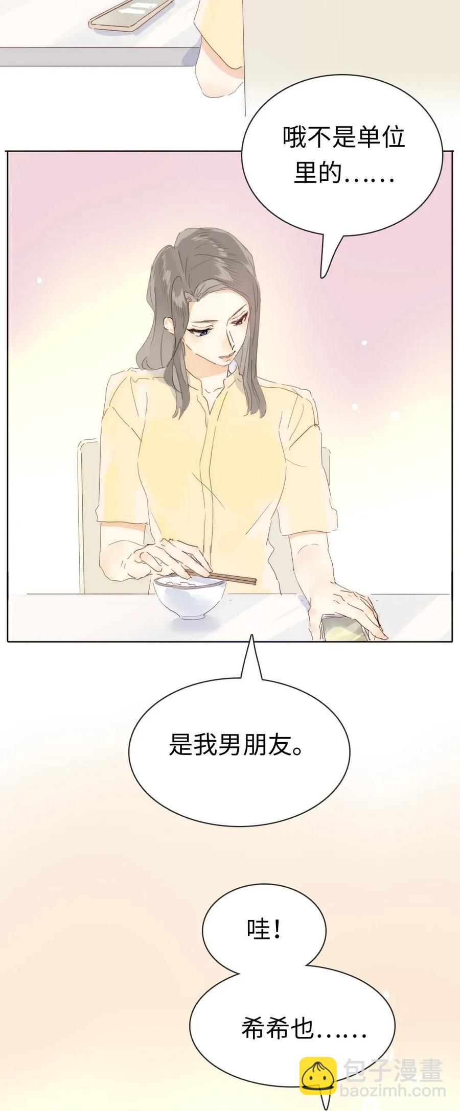 《男装店与“公主殿下”》179 攻心为上 第21页