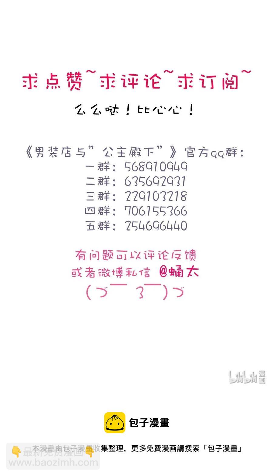 《男装店与“公主殿下”》179 攻心为上 第26页