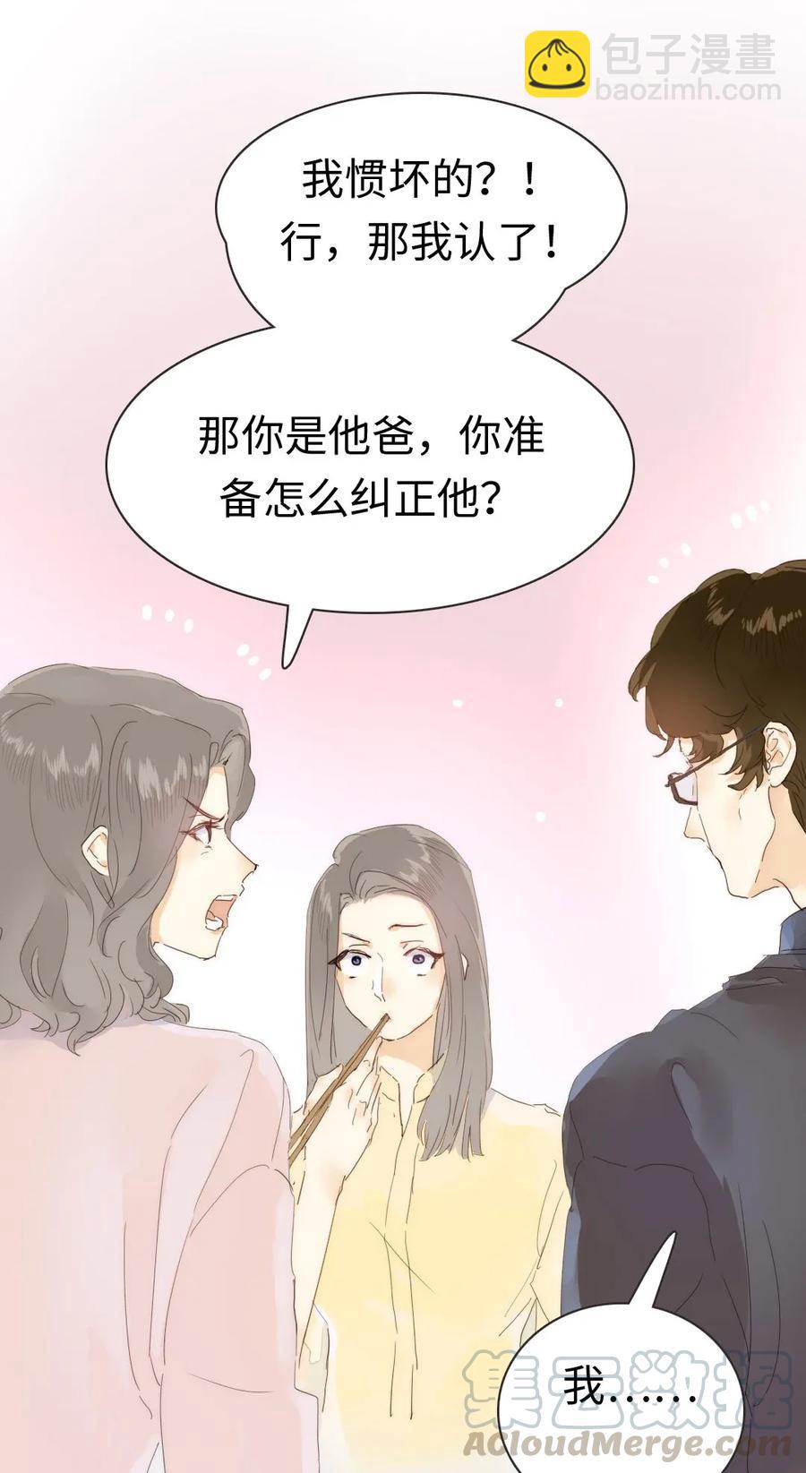 《男装店与“公主殿下”》179 攻心为上 第4页
