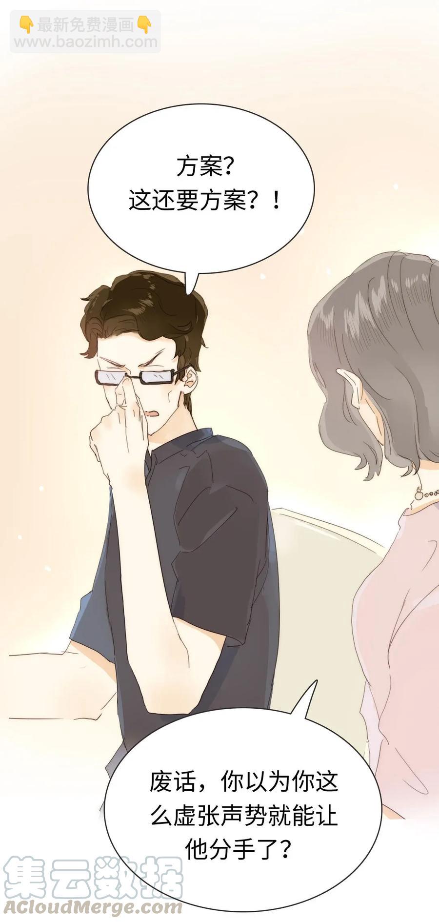 《男装店与“公主殿下”》179 攻心为上 第7页