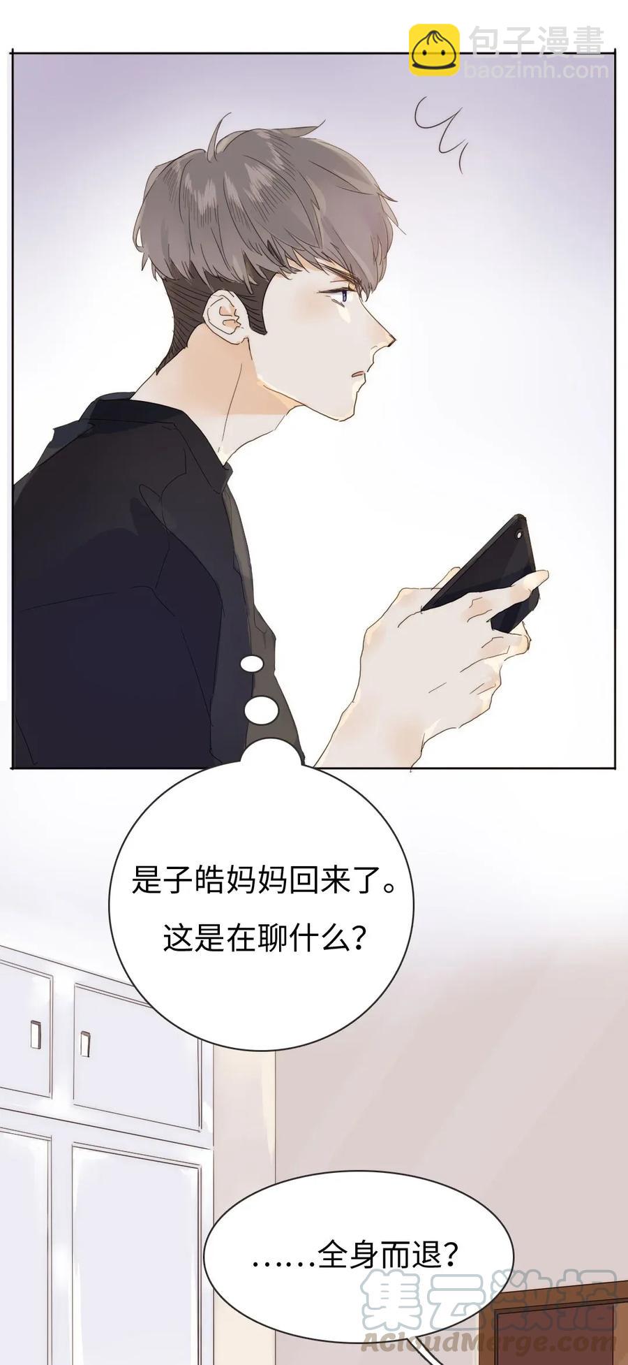 《男装店与“公主殿下”》178 天籁 第10页
