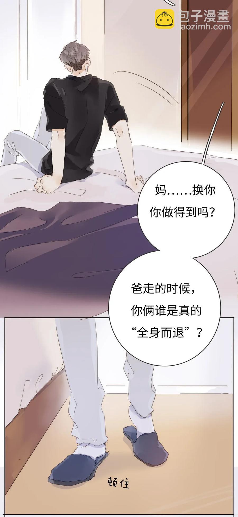 《男装店与“公主殿下”》178 天籁 第11页