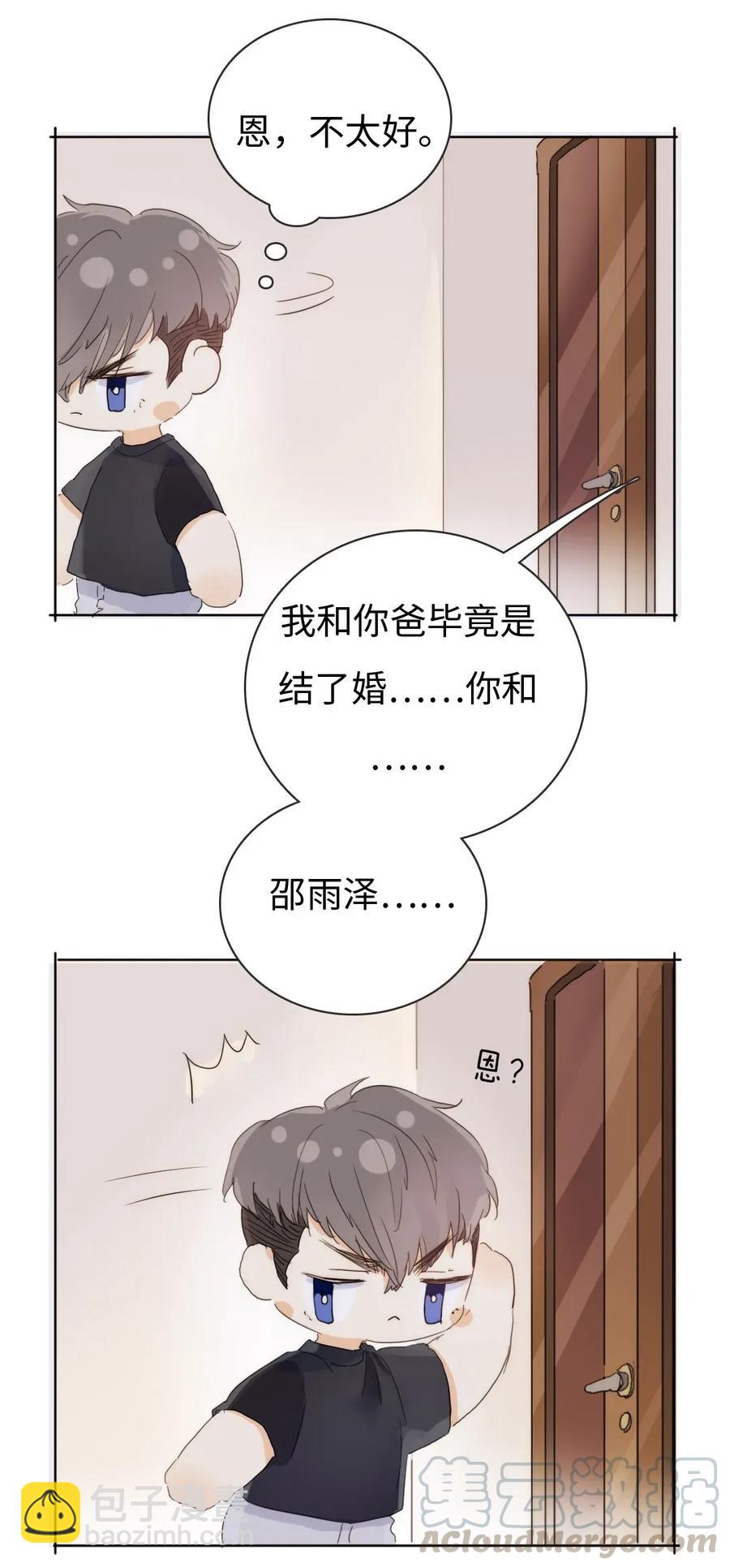 《男装店与“公主殿下”》178 天籁 第13页