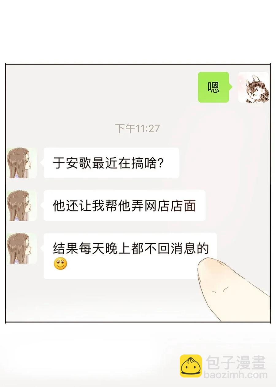 《男装店与“公主殿下”》178 天籁 第18页