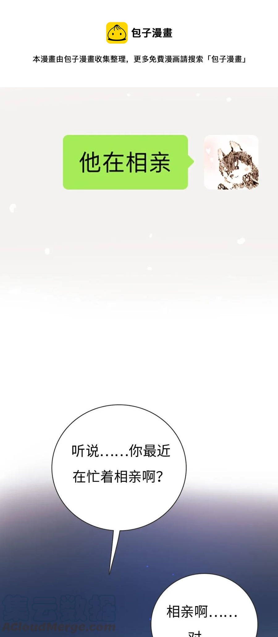 《男装店与“公主殿下”》178 天籁 第19页