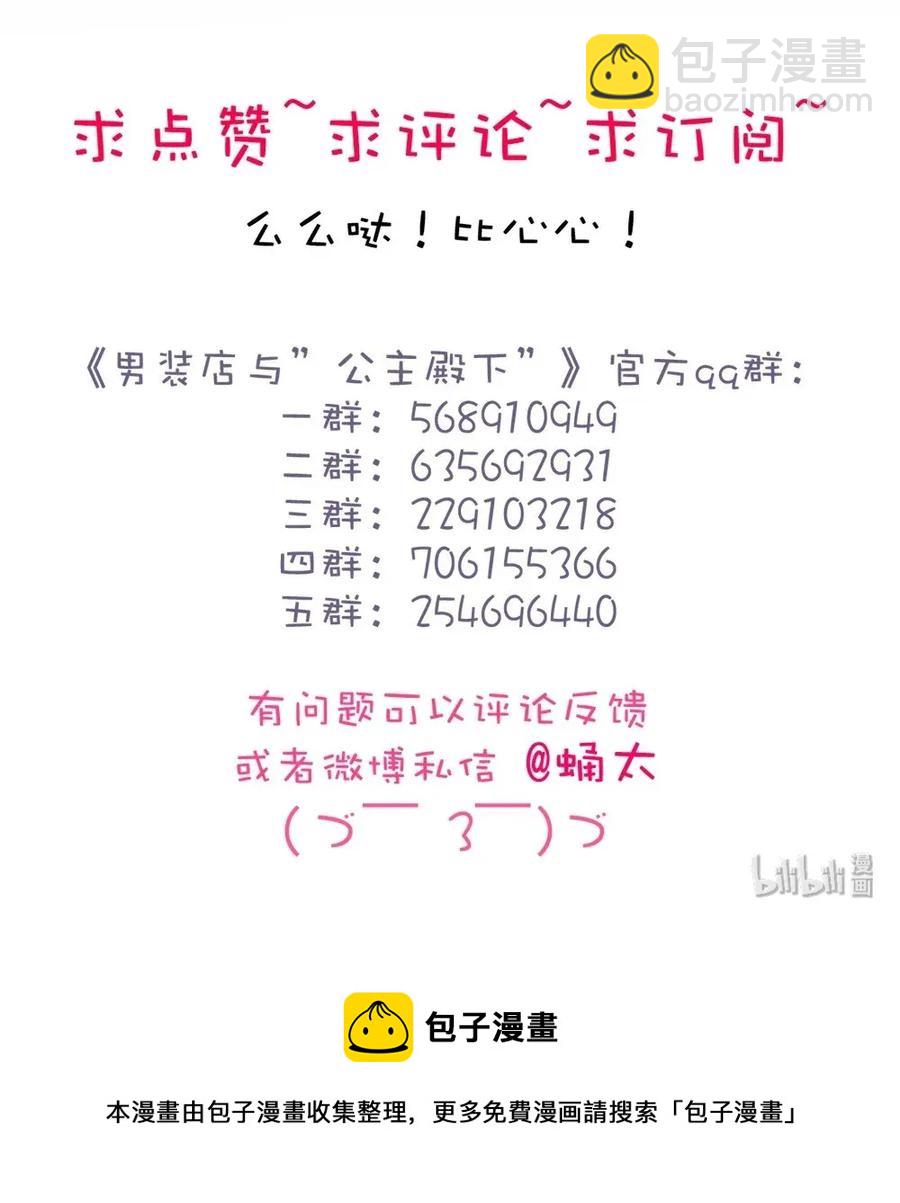 《男装店与“公主殿下”》178 天籁 第30页
