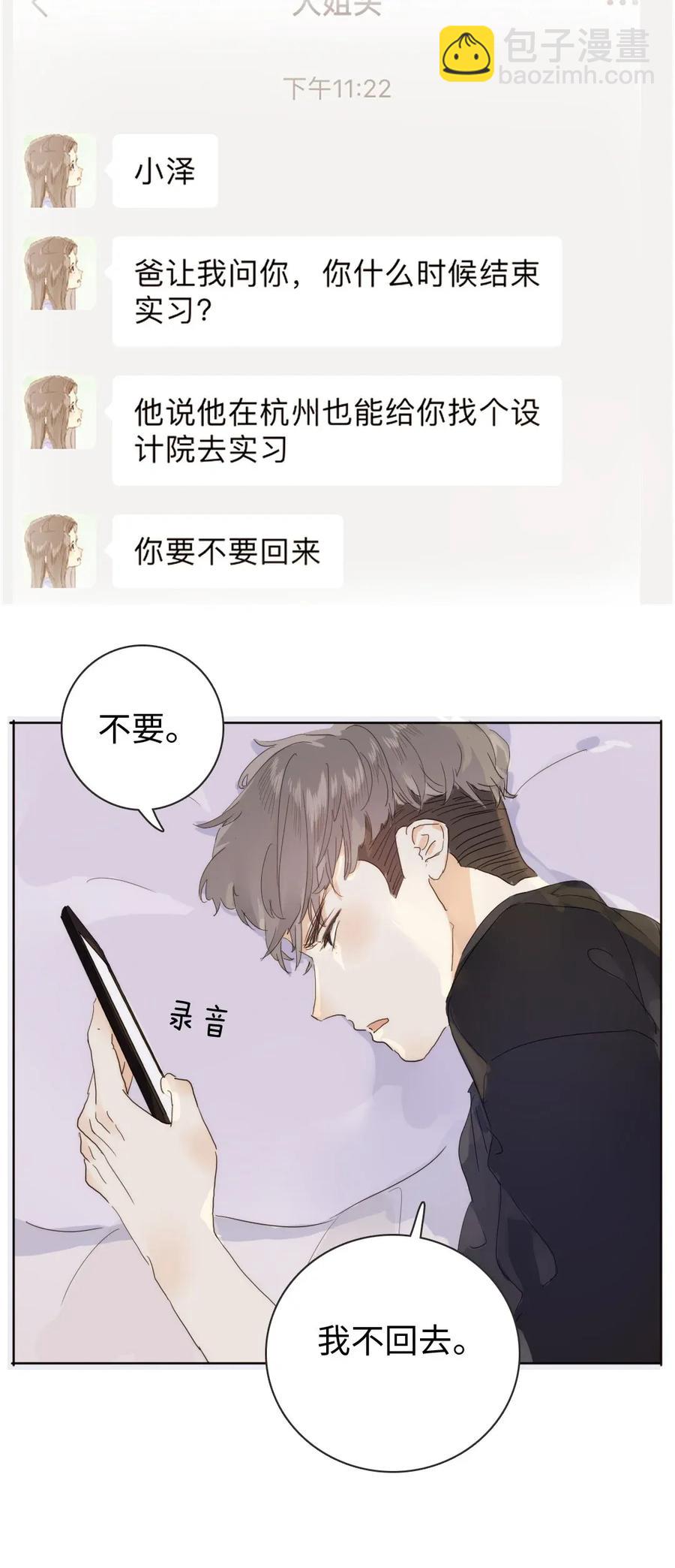 《男装店与“公主殿下”》178 天籁 第3页