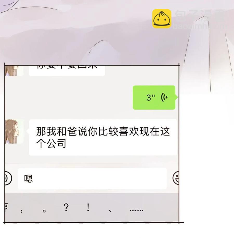 《男装店与“公主殿下”》178 天籁 第8页