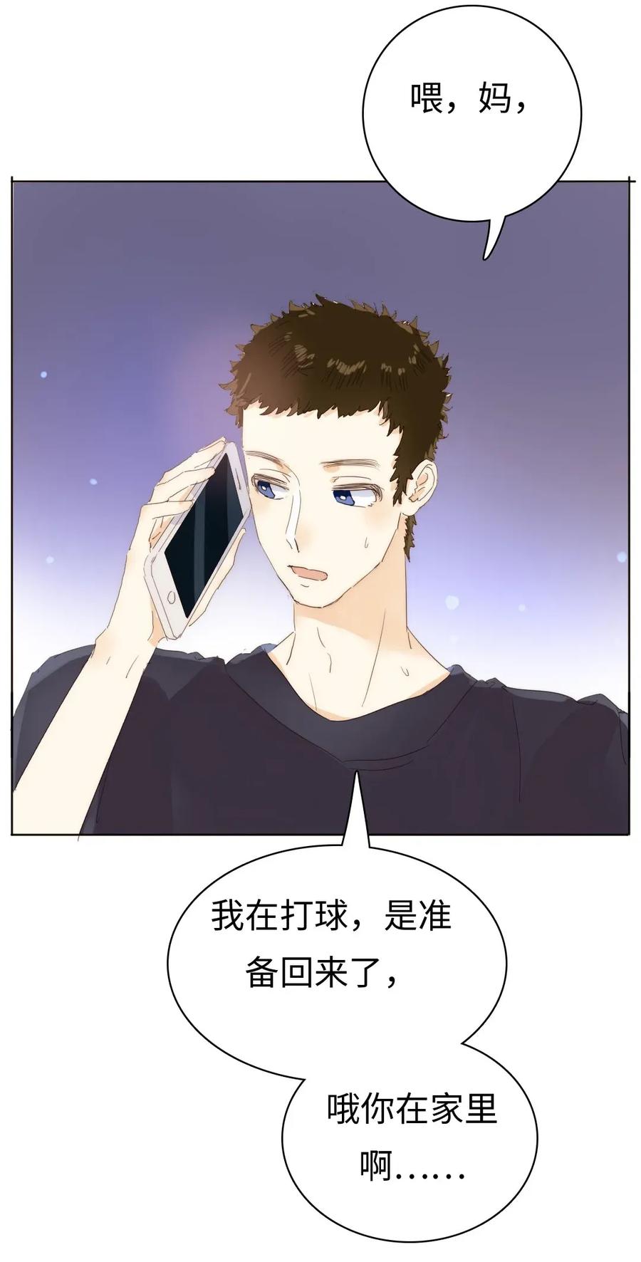 《男装店与“公主殿下”》180 幸福的定义 第12页