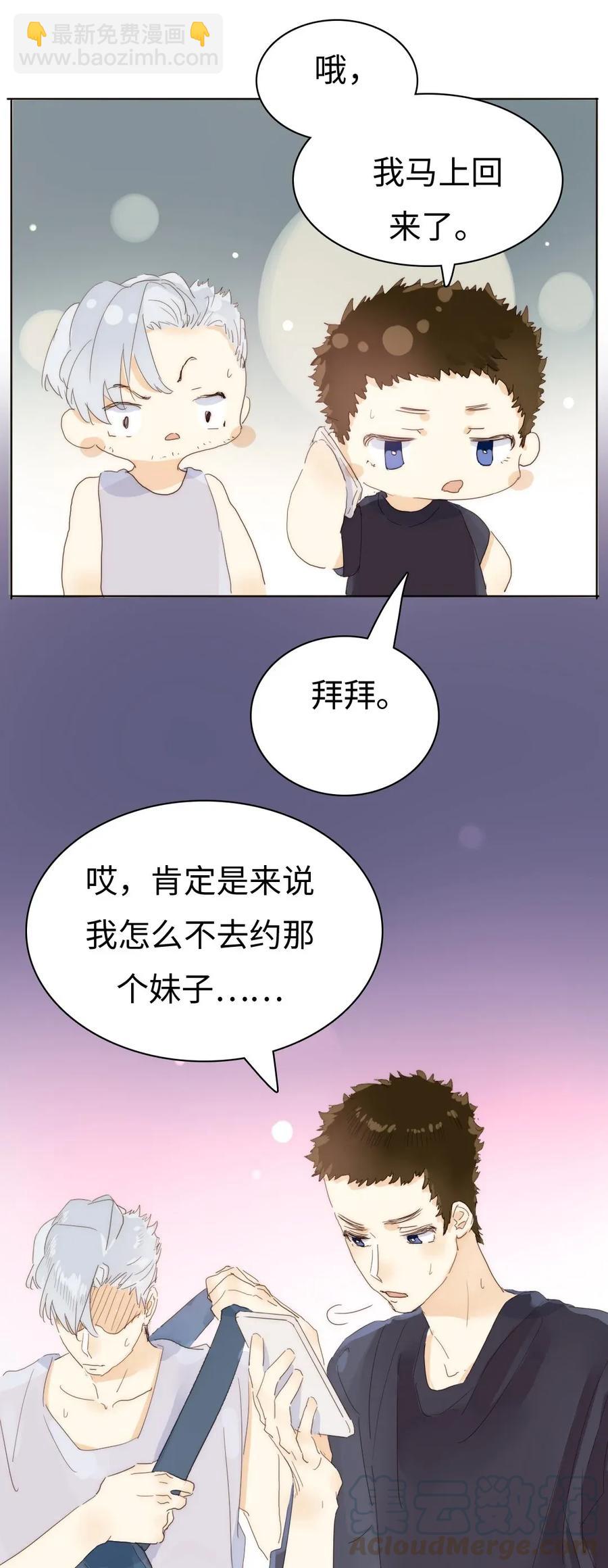 《男装店与“公主殿下”》180 幸福的定义 第13页