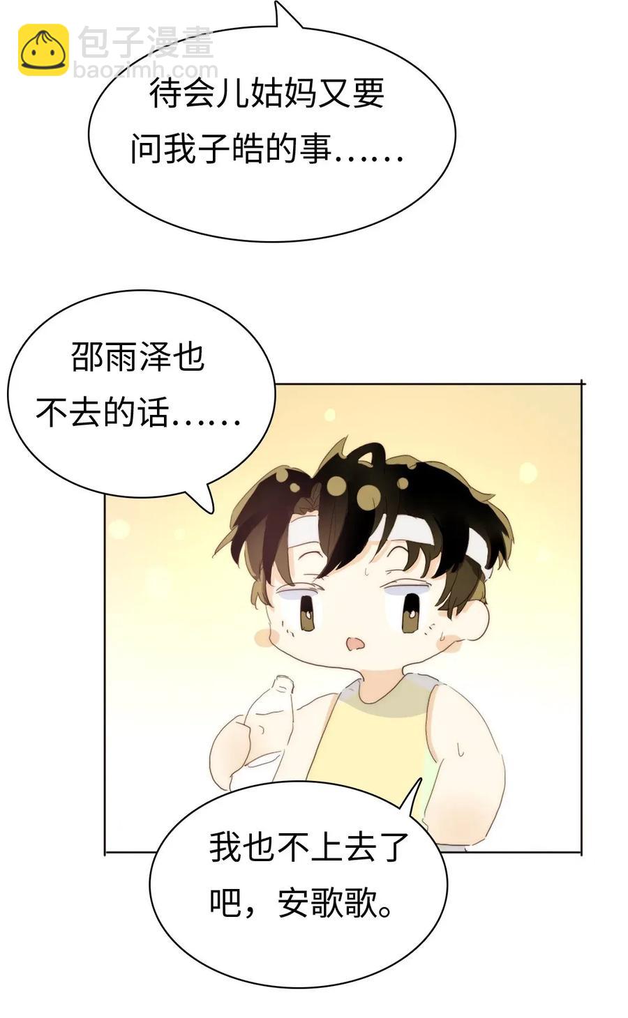 《男装店与“公主殿下”》180 幸福的定义 第15页