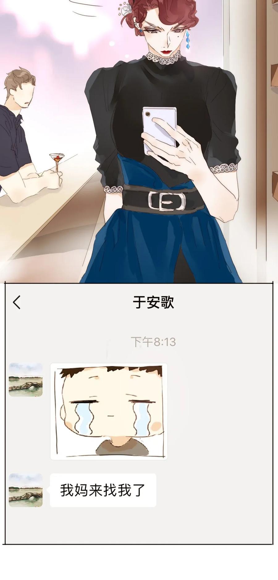 《男装店与“公主殿下”》180 幸福的定义 第23页