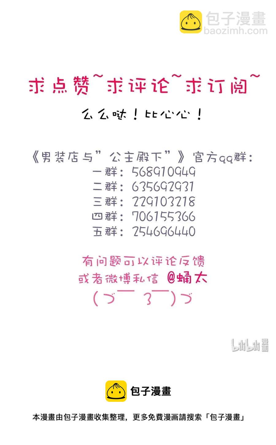 《男装店与“公主殿下”》180 幸福的定义 第27页