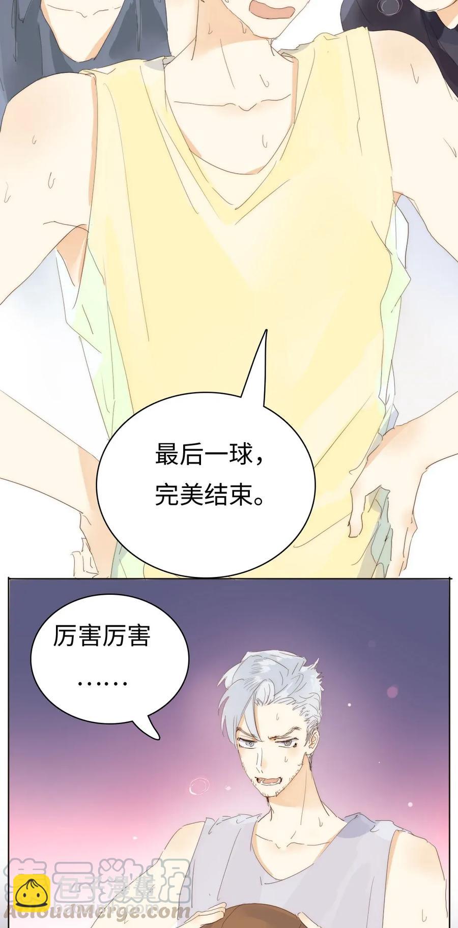 《男装店与“公主殿下”》180 幸福的定义 第4页