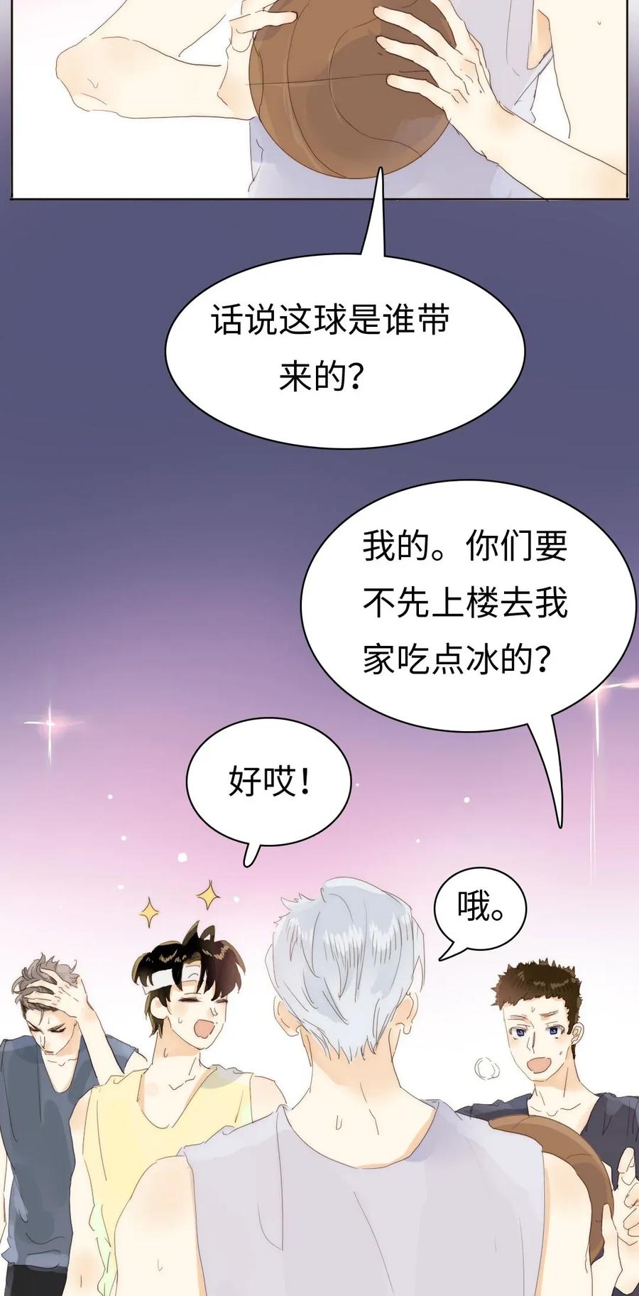 《男装店与“公主殿下”》180 幸福的定义 第5页