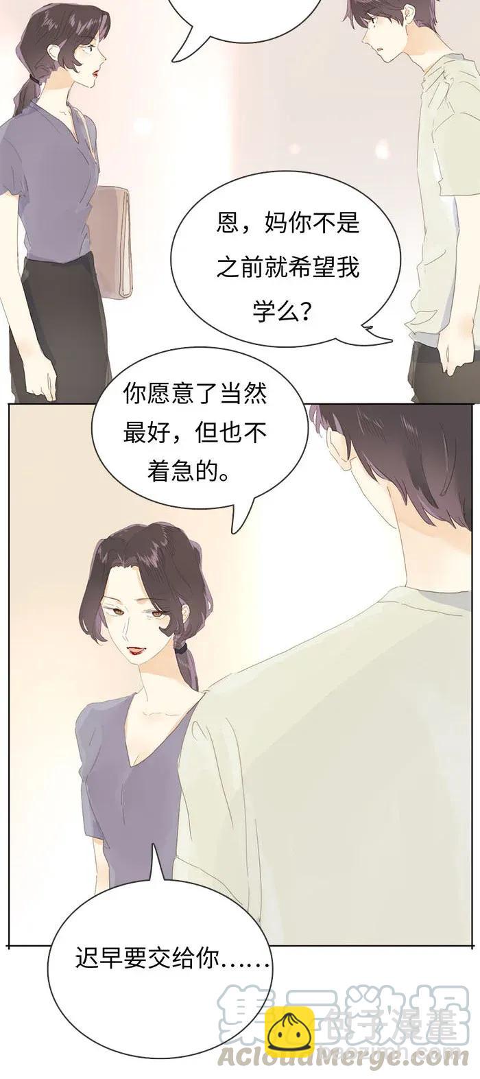 《男装店与“公主殿下”》177 祈愿 第13页